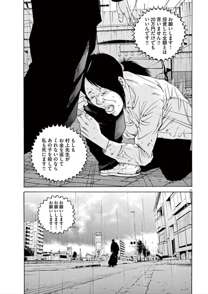闇金ウシジマくん 第32話 - Trang 144