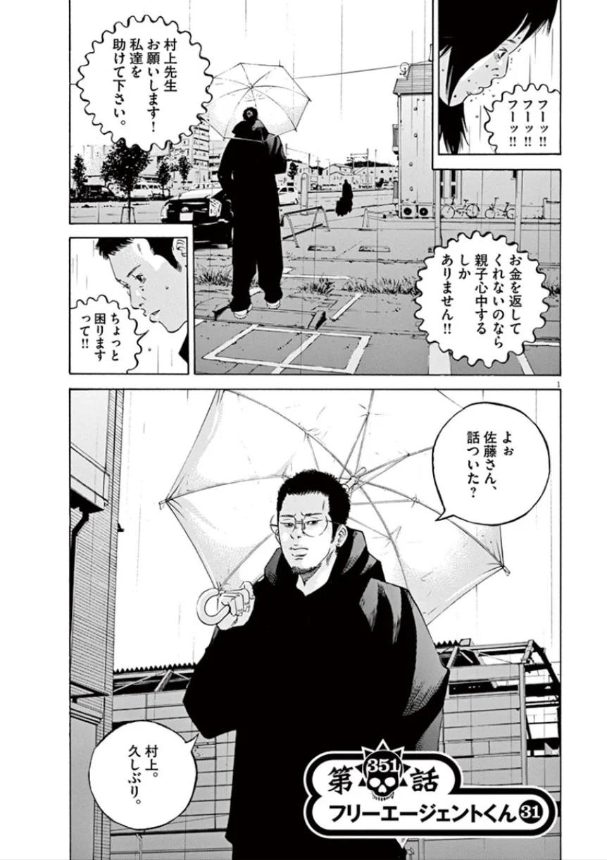 闇金ウシジマくん 第32話 - Trang 148