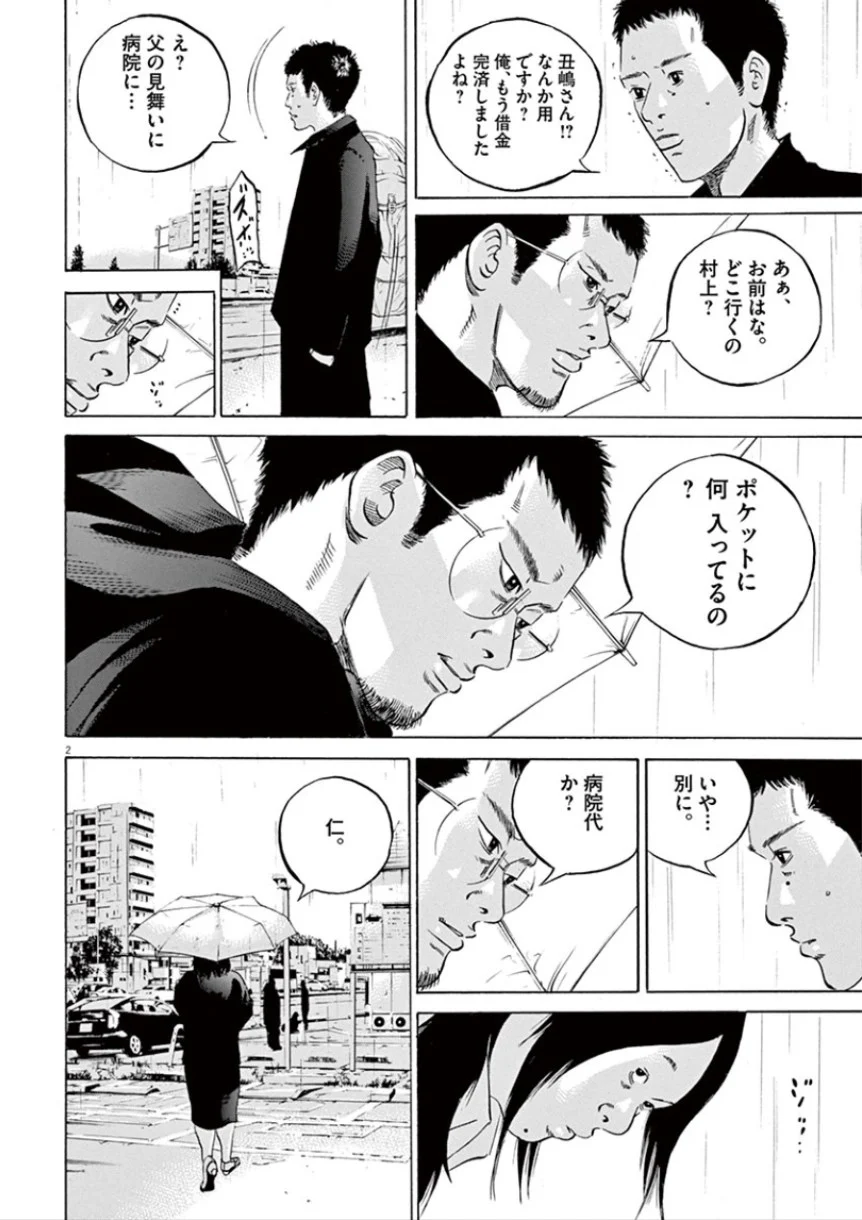 闇金ウシジマくん 第32話 - Trang 149