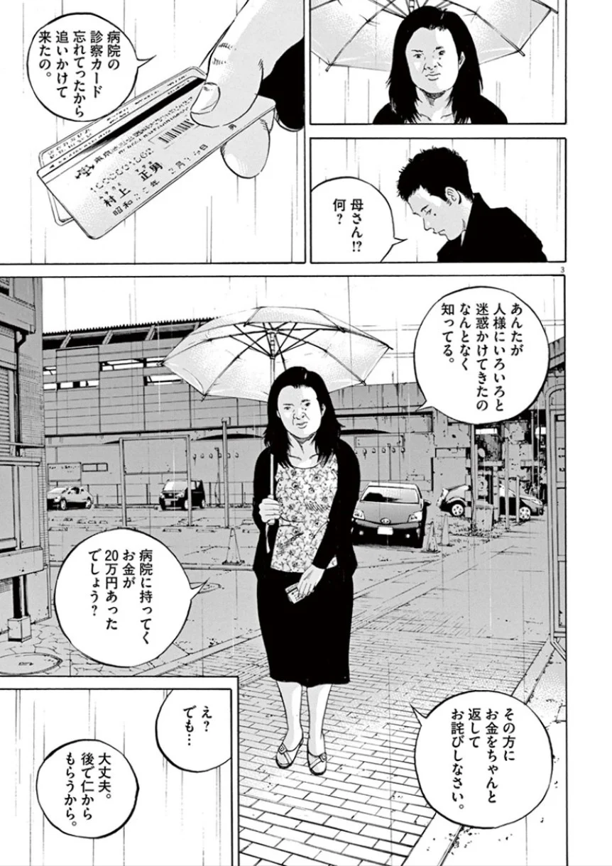 闇金ウシジマくん 第32話 - Trang 150