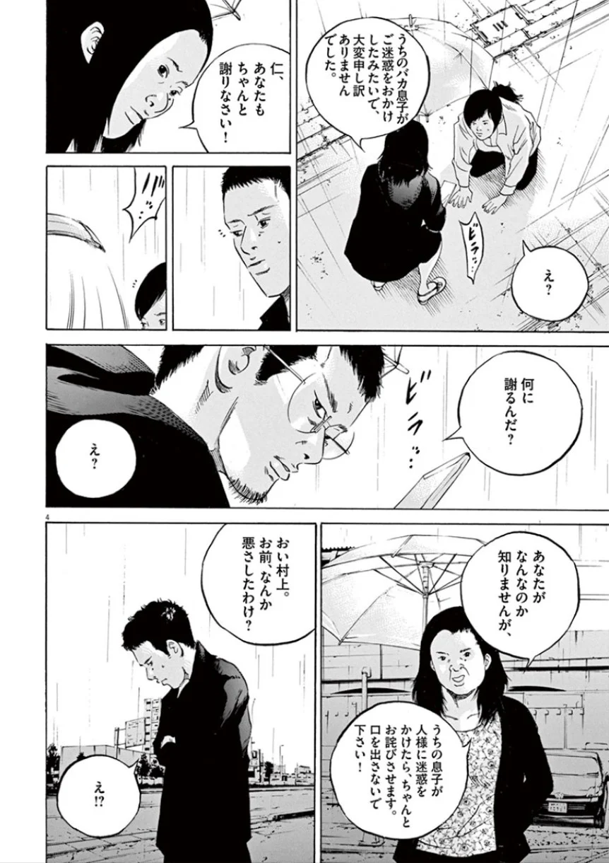闇金ウシジマくん 第32話 - Trang 151