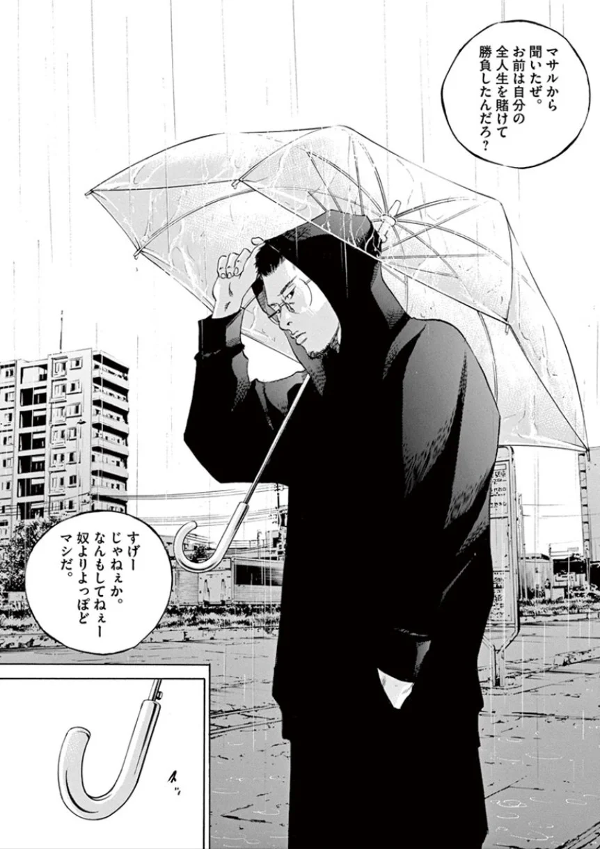 闇金ウシジマくん 第32話 - Trang 152