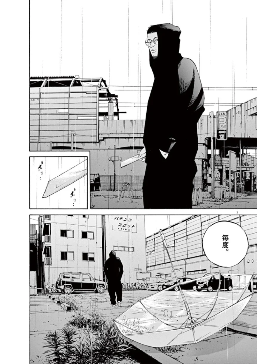 闇金ウシジマくん 第32話 - Trang 154