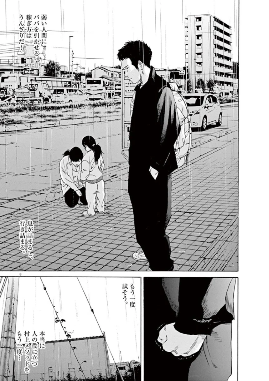 闇金ウシジマくん 第32話 - Trang 155