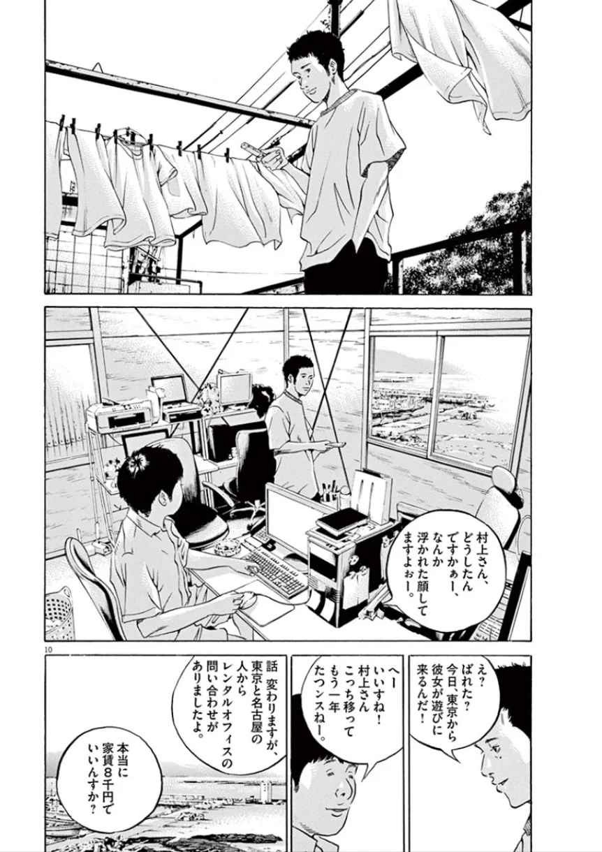 闇金ウシジマくん 第32話 - Trang 157