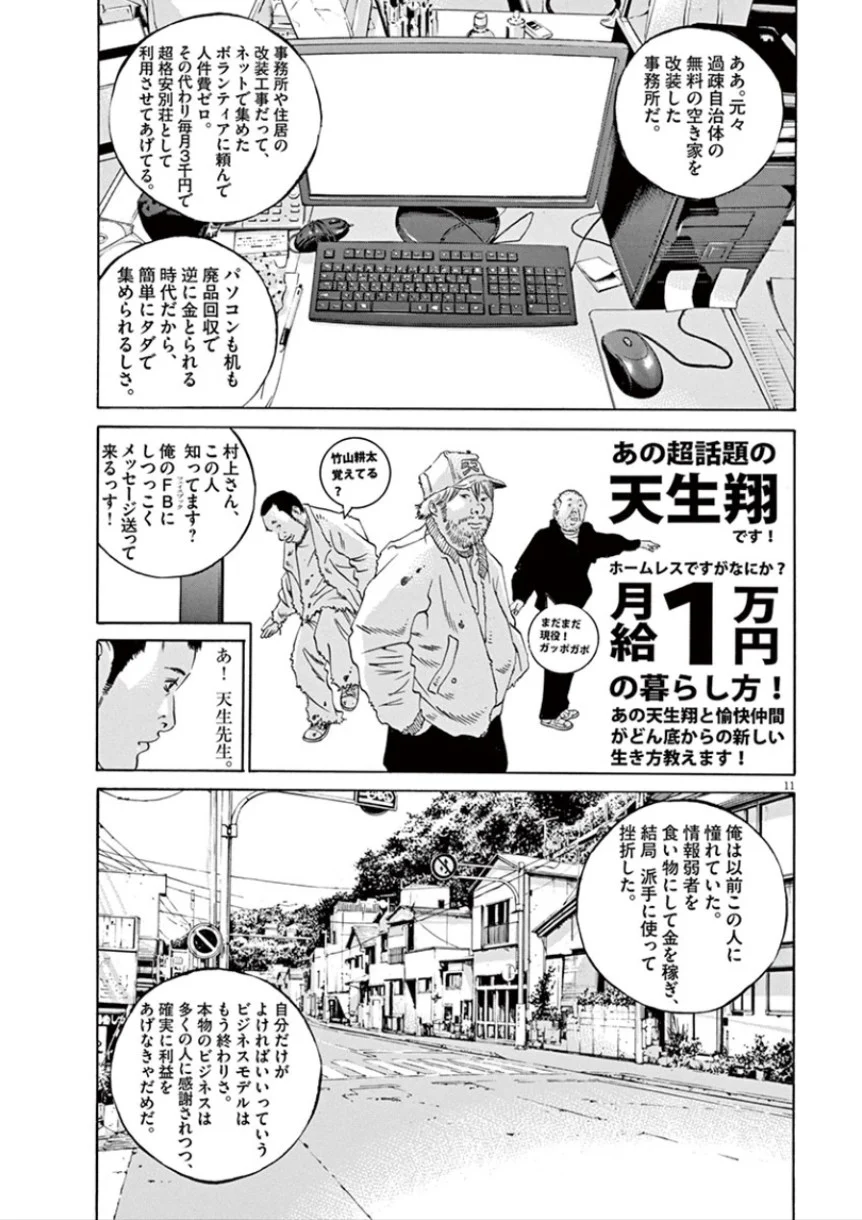 闇金ウシジマくん 第32話 - Trang 158