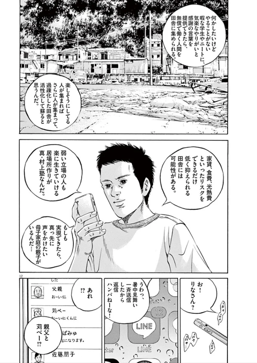 闇金ウシジマくん 第32話 - Trang 159