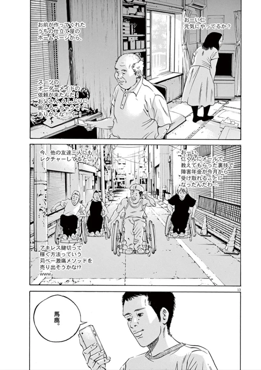 闇金ウシジマくん 第32話 - Trang 160
