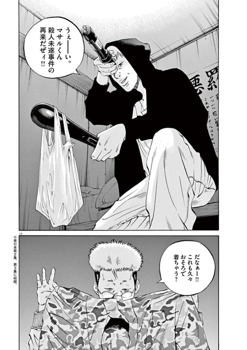 闇金ウシジマくん 第32話 - Trang 17