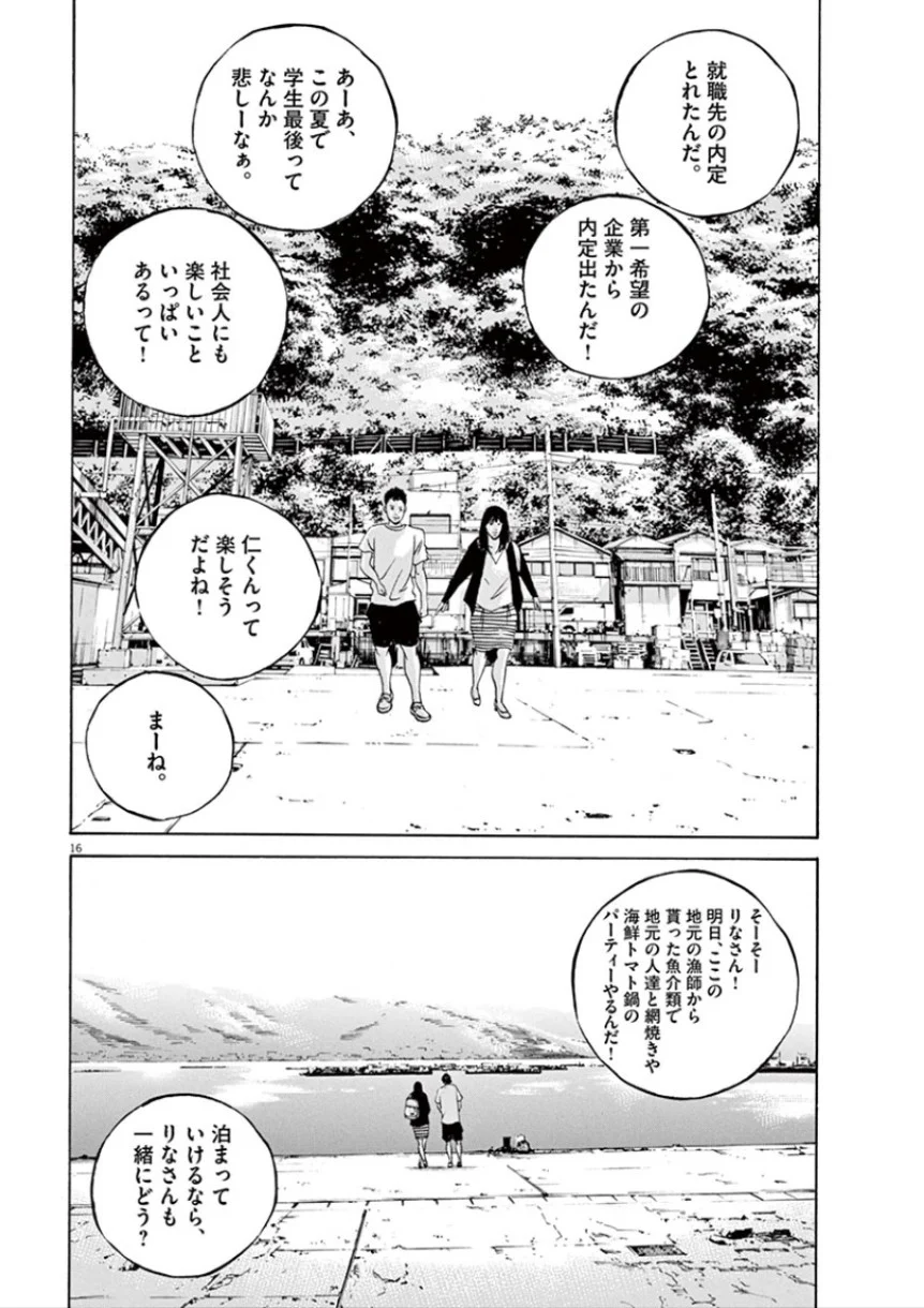 闇金ウシジマくん 第32話 - Trang 163