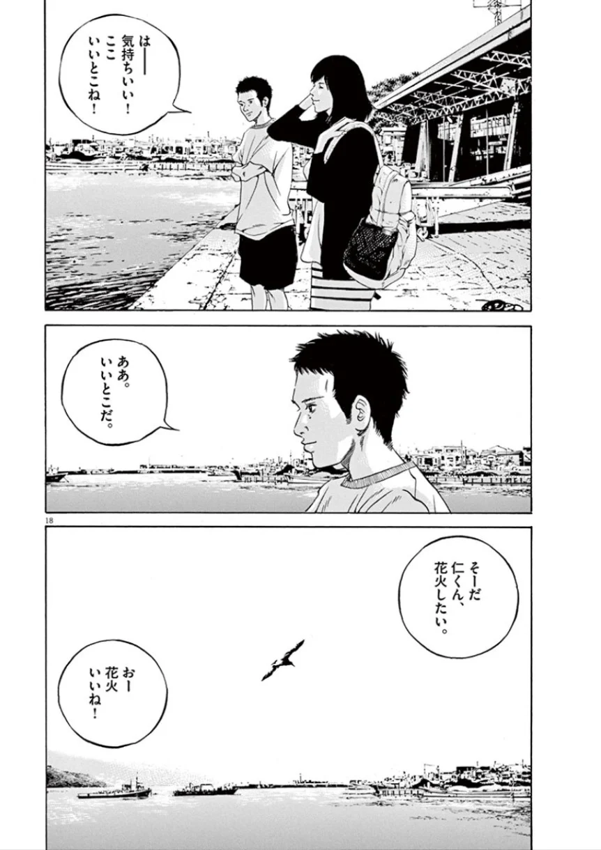 闇金ウシジマくん 第32話 - Trang 165