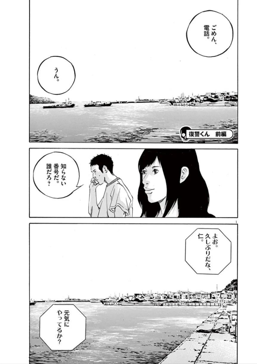 闇金ウシジマくん 第32話 - Trang 166