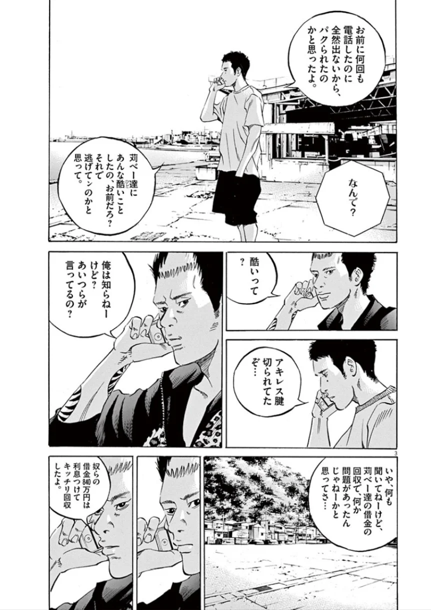 闇金ウシジマくん 第32話 - Trang 168