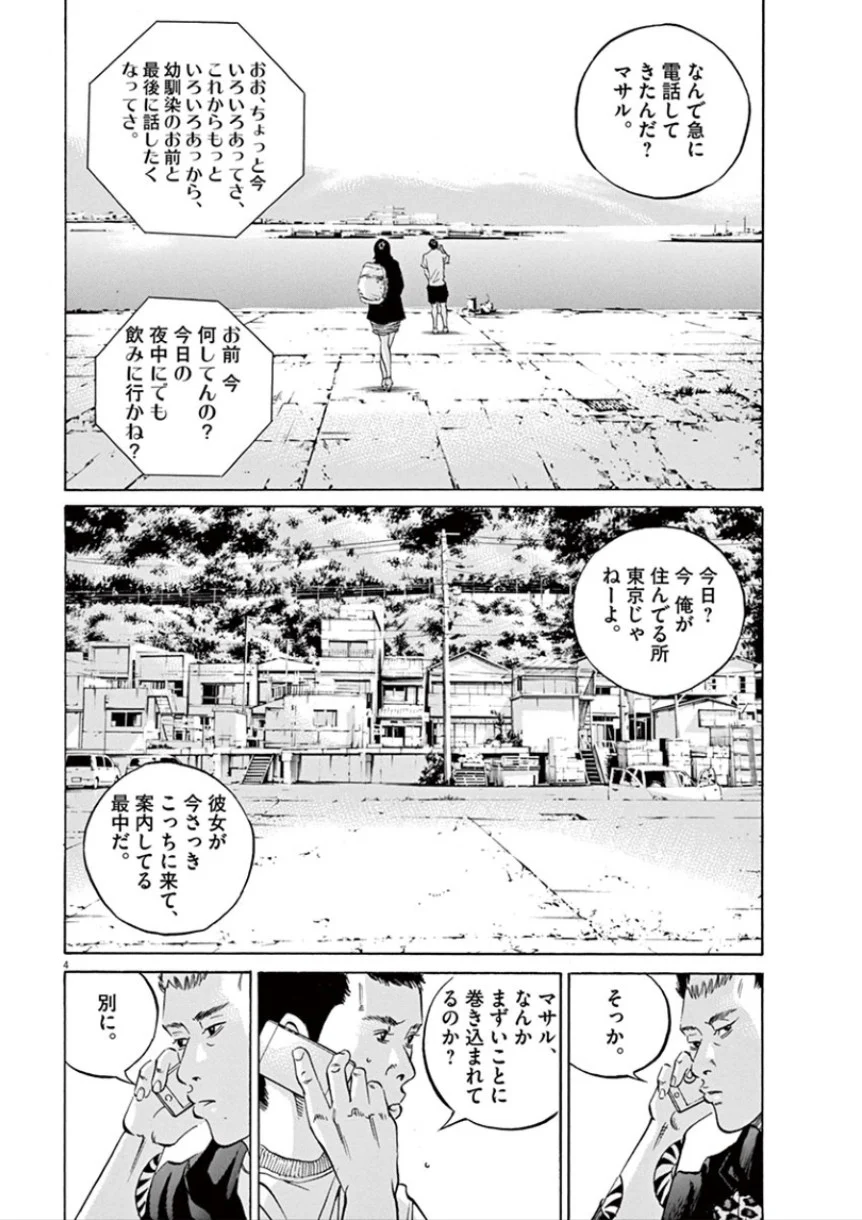 闇金ウシジマくん 第32話 - Trang 169