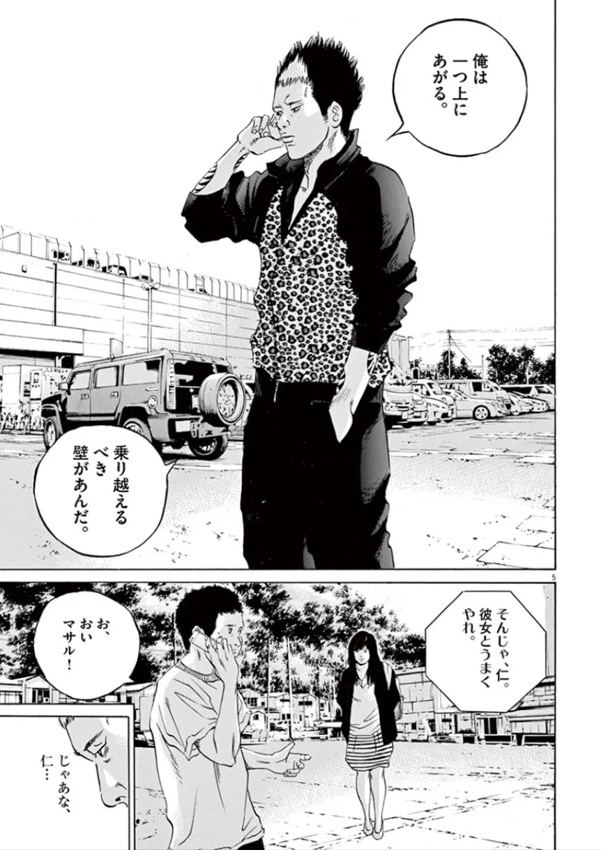 闇金ウシジマくん 第32話 - Trang 170