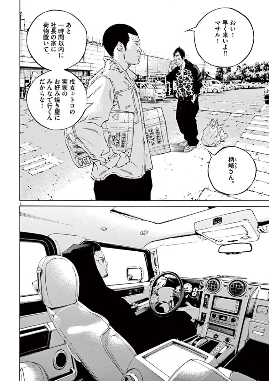 闇金ウシジマくん 第32話 - Trang 171