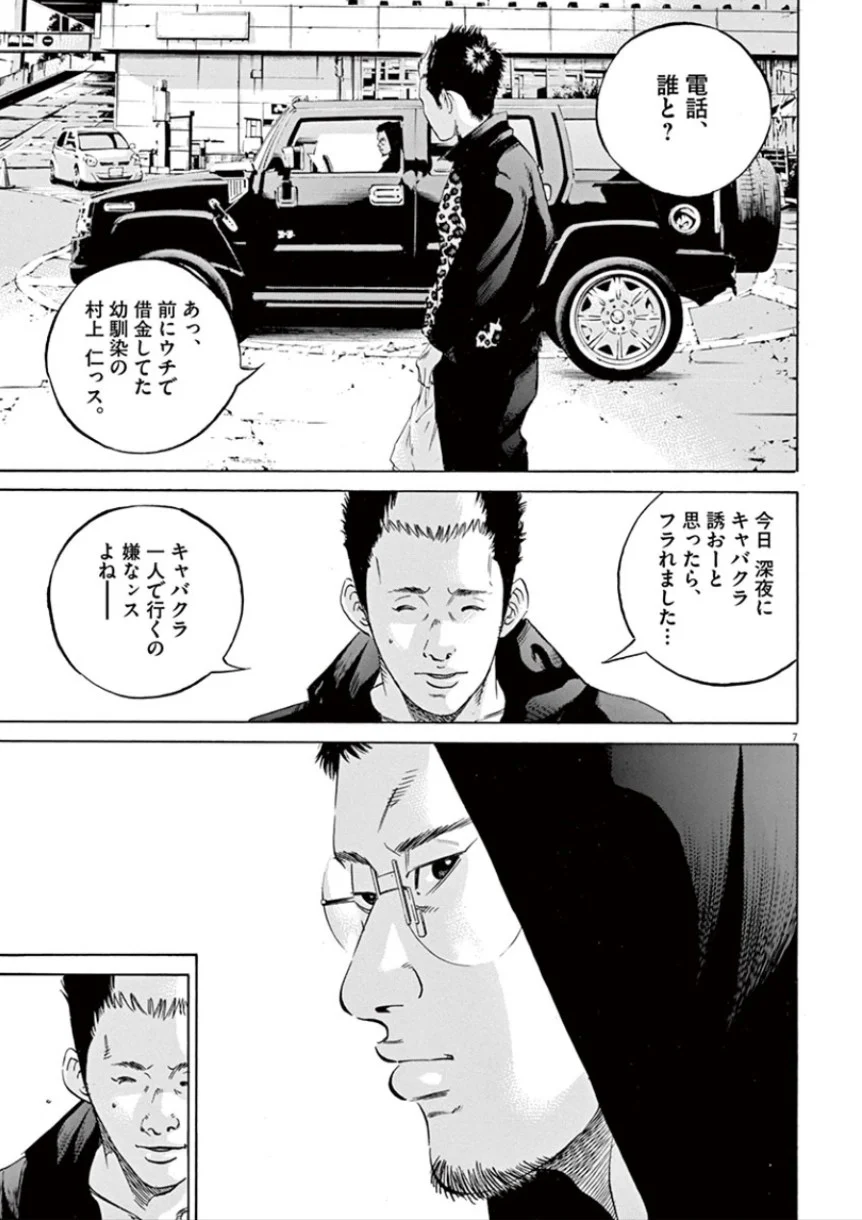 闇金ウシジマくん 第32話 - Trang 172