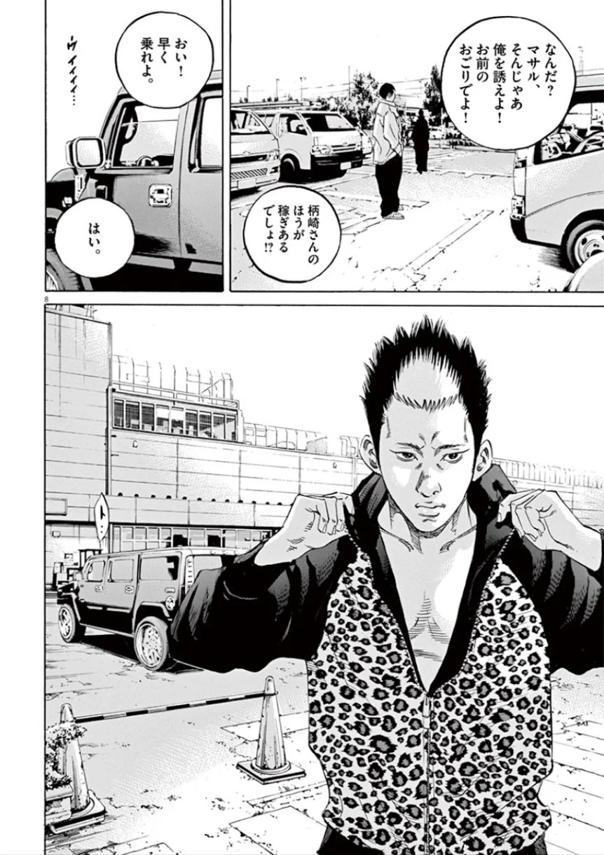 闇金ウシジマくん 第32話 - Trang 173