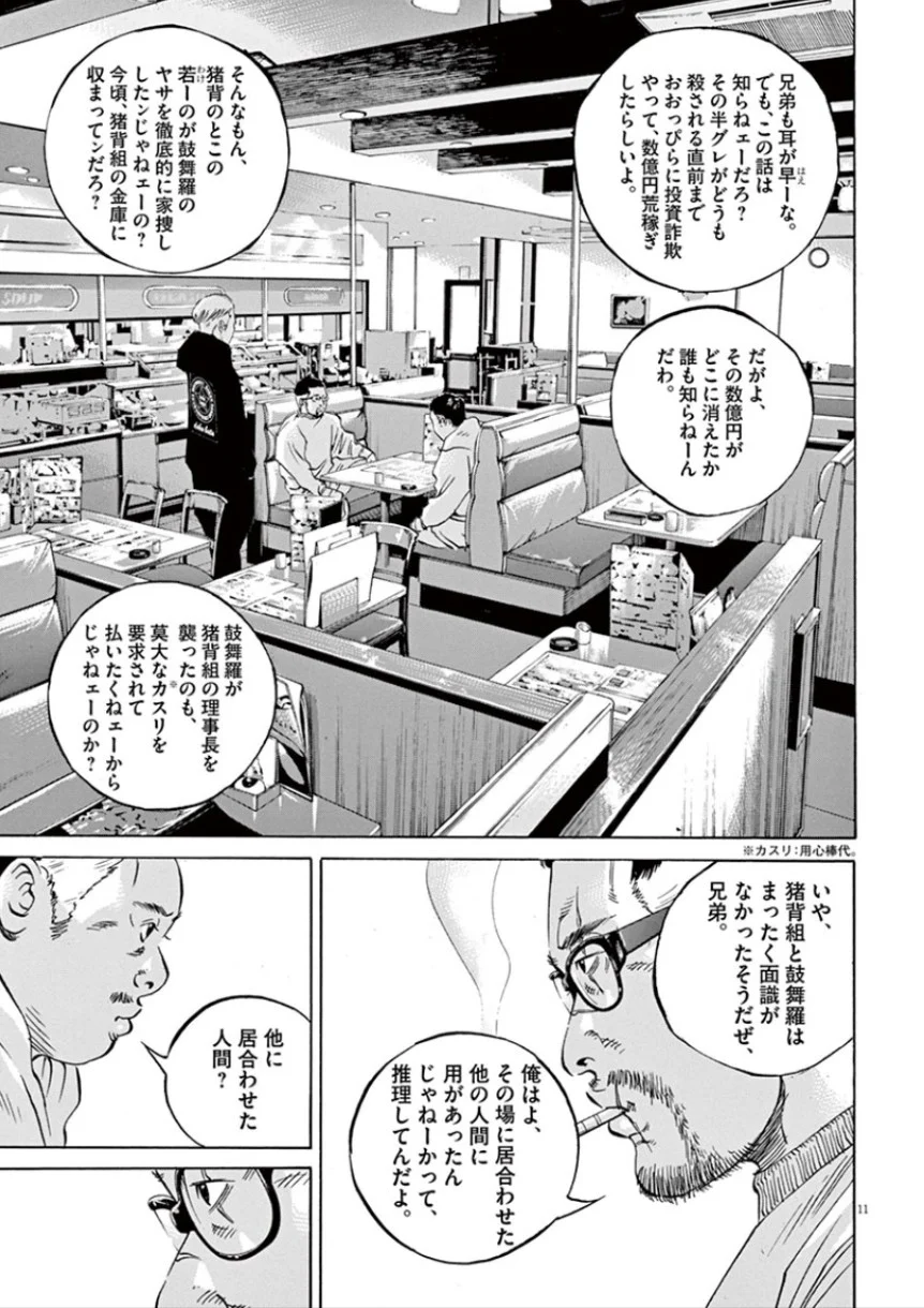 闇金ウシジマくん 第32話 - Trang 176