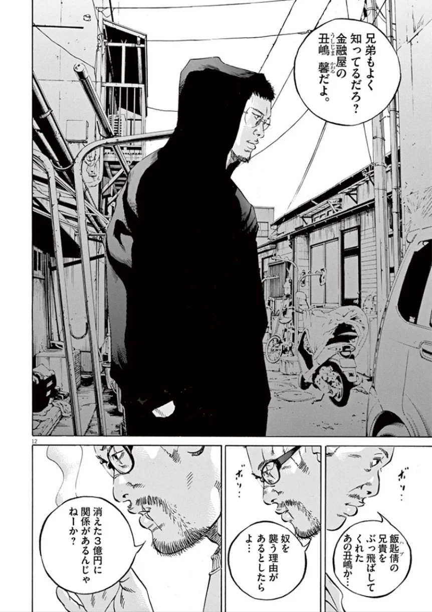 闇金ウシジマくん 第32話 - Trang 177