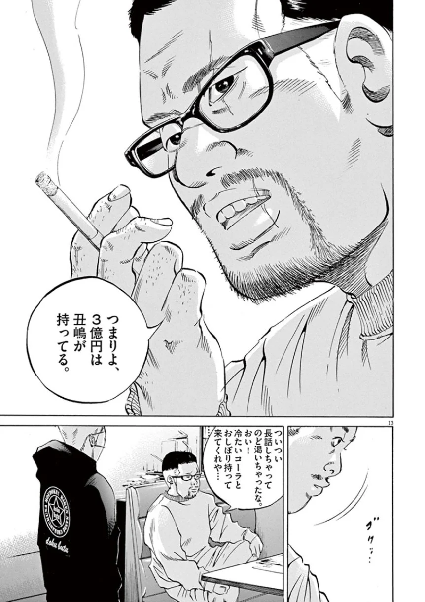 闇金ウシジマくん 第32話 - Trang 178