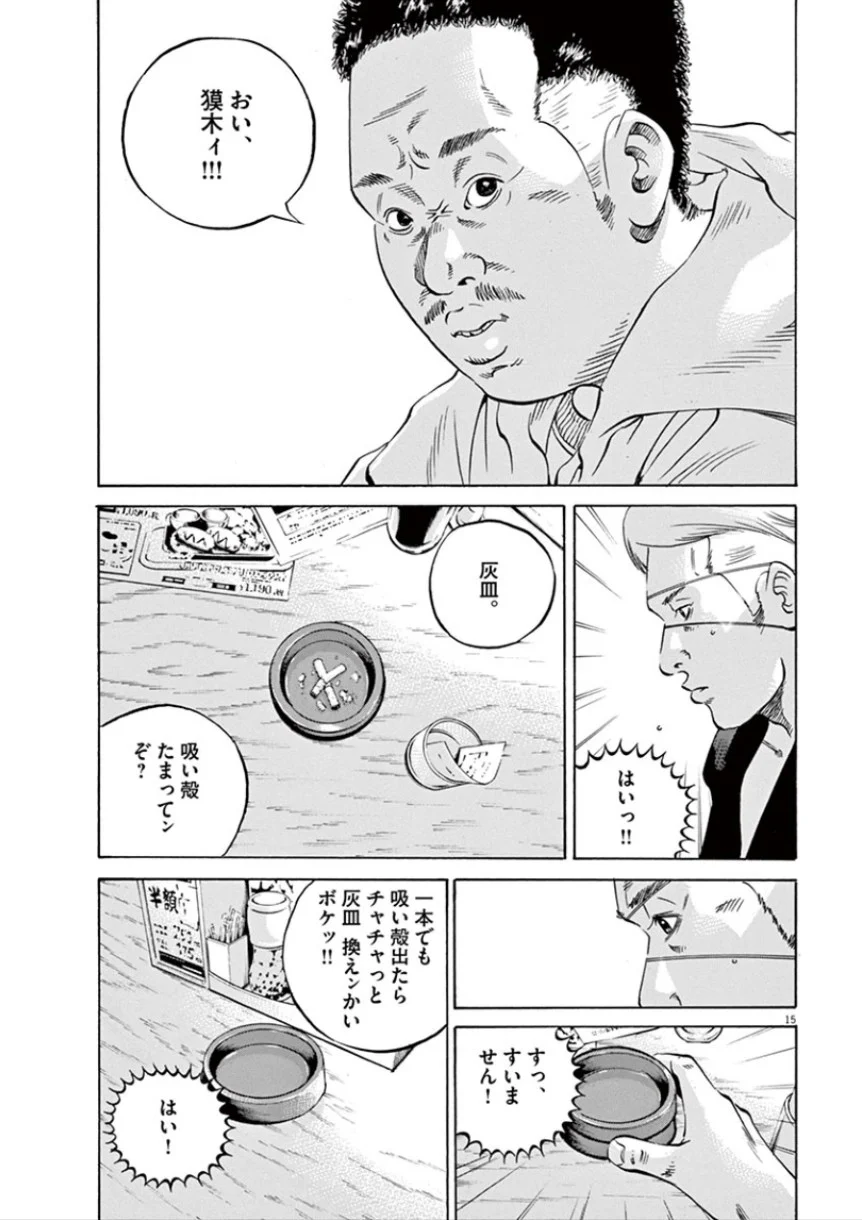 闇金ウシジマくん 第32話 - Trang 180