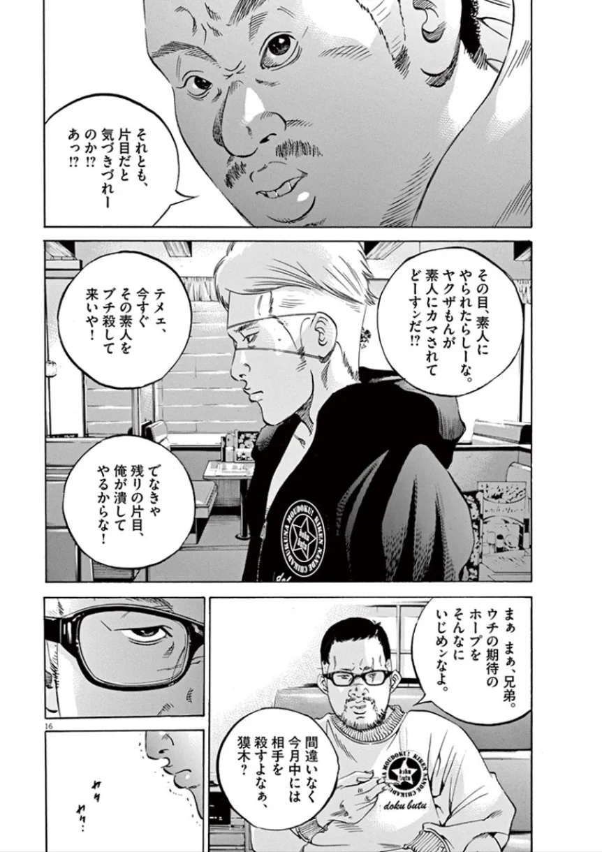 闇金ウシジマくん 第32話 - Trang 181
