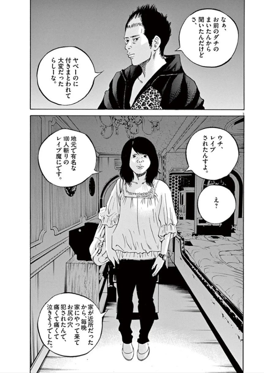 闇金ウシジマくん 第32話 - Trang 186
