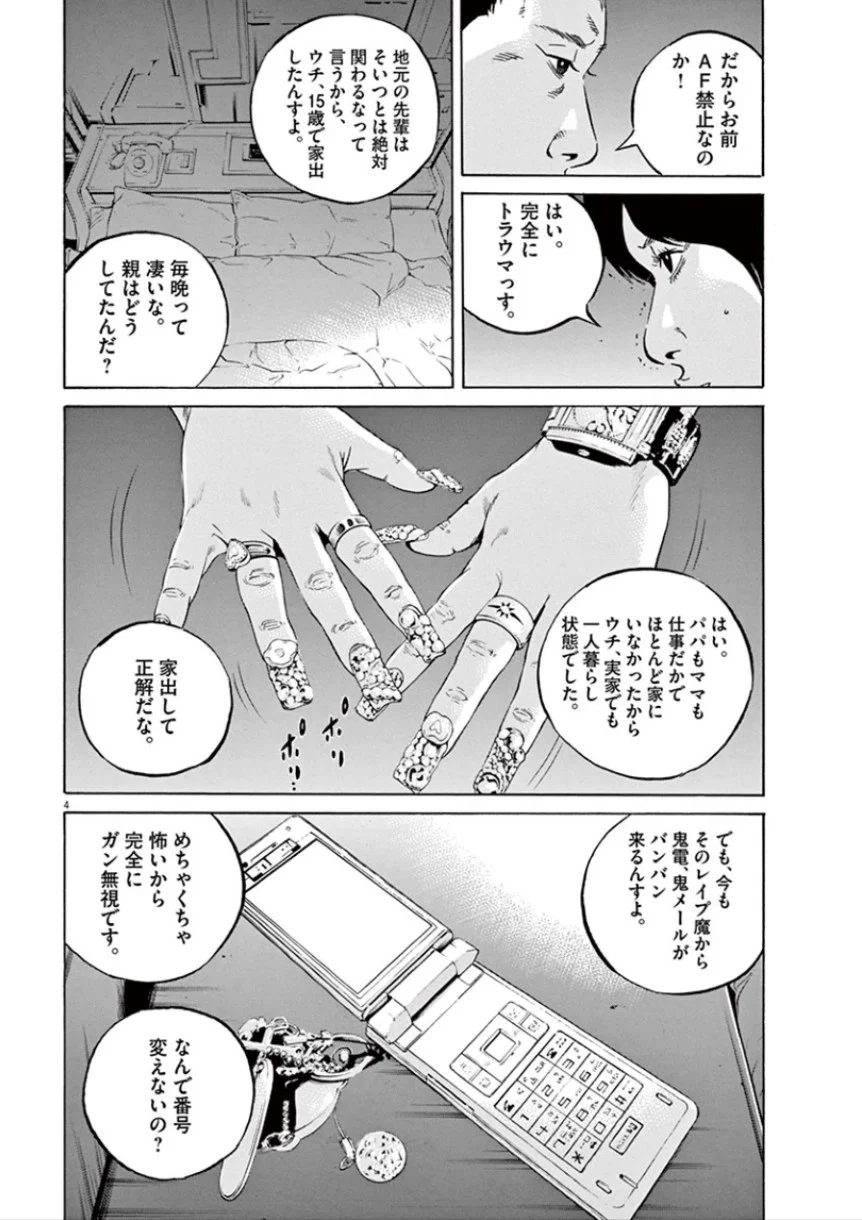 闇金ウシジマくん 第32話 - Trang 187