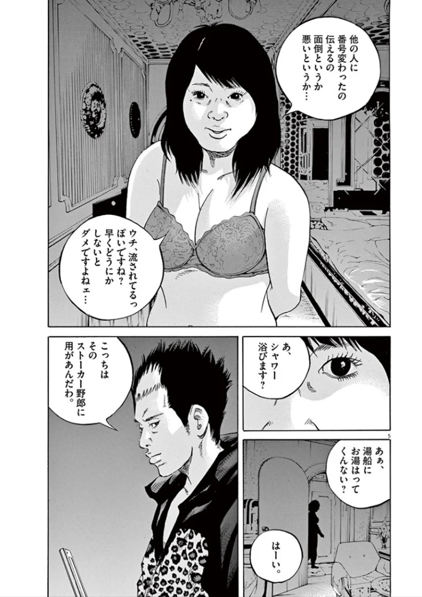 闇金ウシジマくん 第32話 - Trang 188