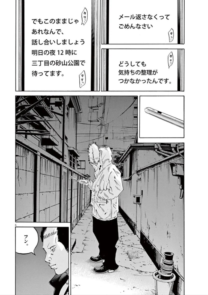 闇金ウシジマくん 第32話 - Trang 189