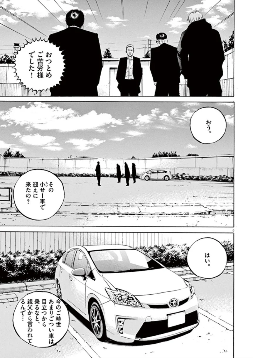 闇金ウシジマくん 第32話 - Trang 192