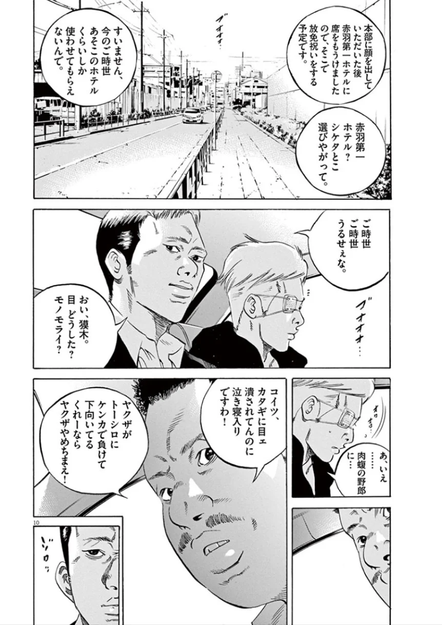 闇金ウシジマくん 第32話 - Trang 193