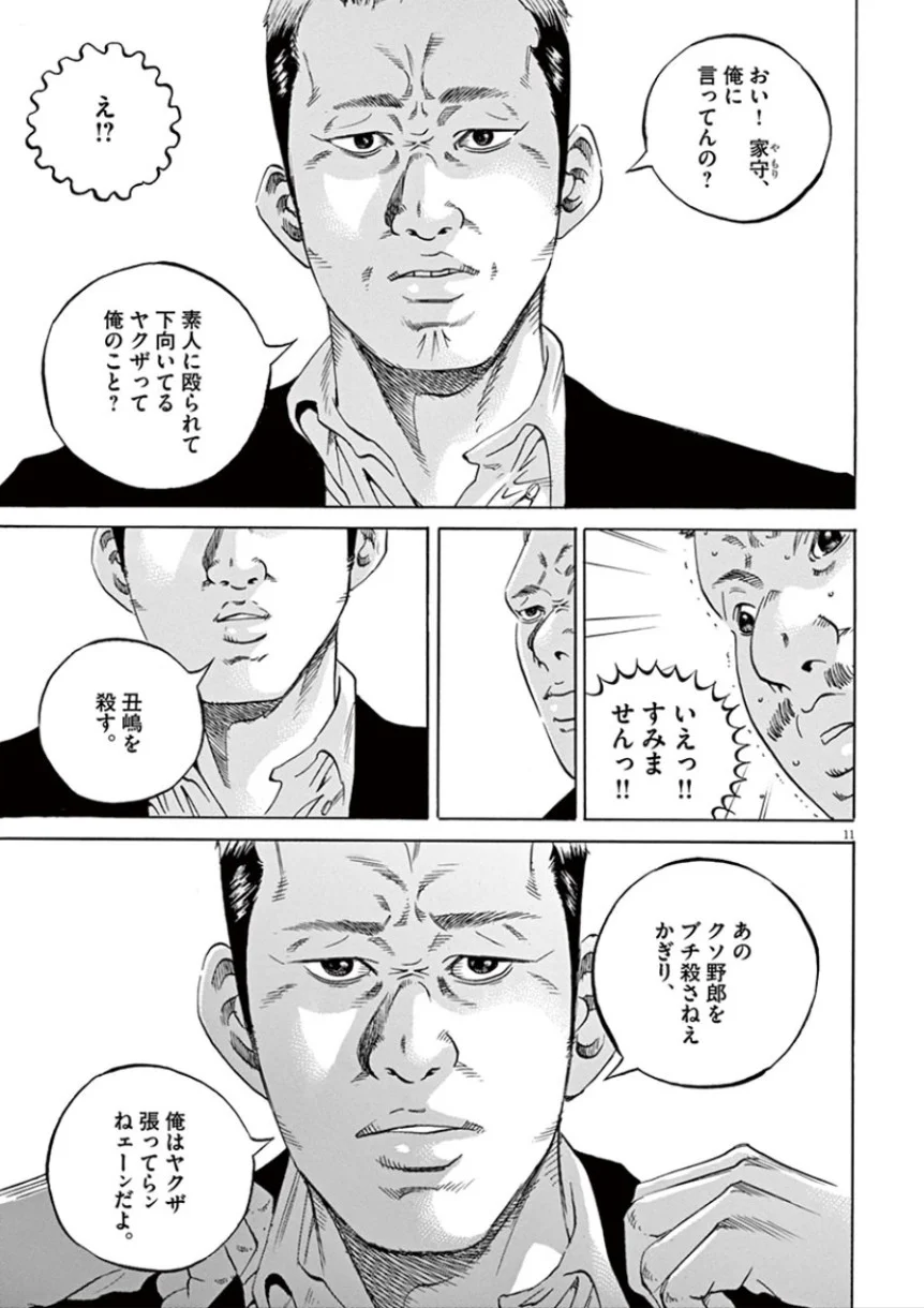 闇金ウシジマくん 第32話 - Trang 194