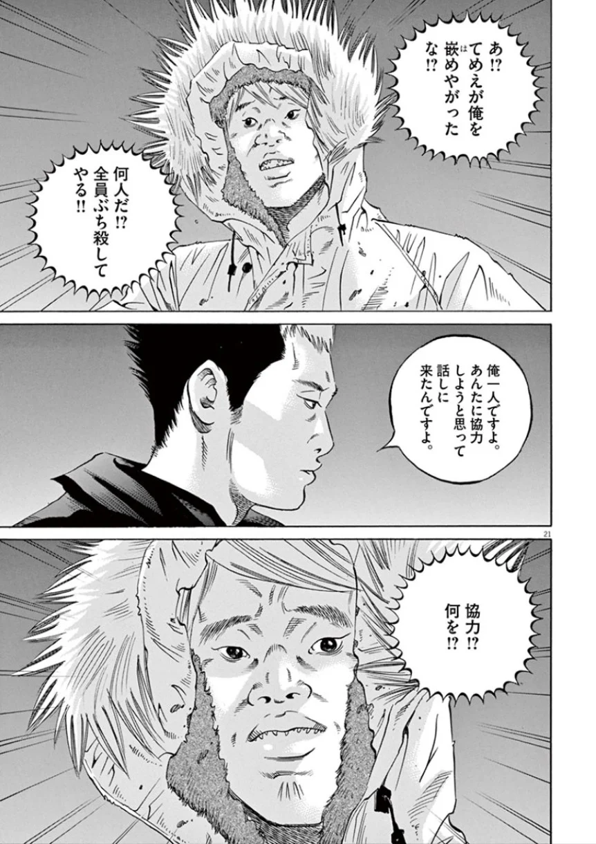 闇金ウシジマくん 第32話 - Trang 204