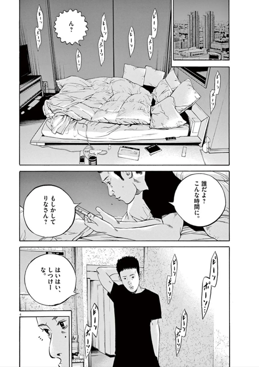 闇金ウシジマくん 第32話 - Trang 25