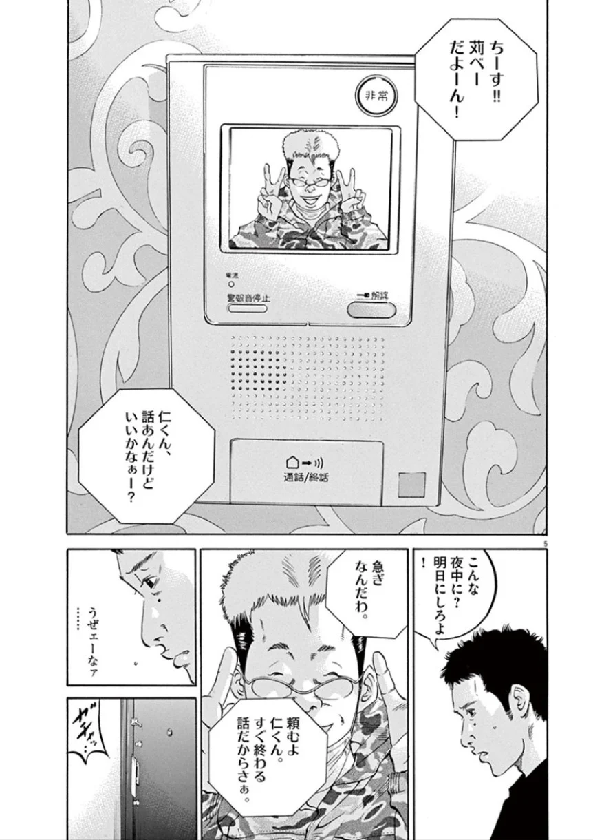 闇金ウシジマくん 第32話 - Trang 26