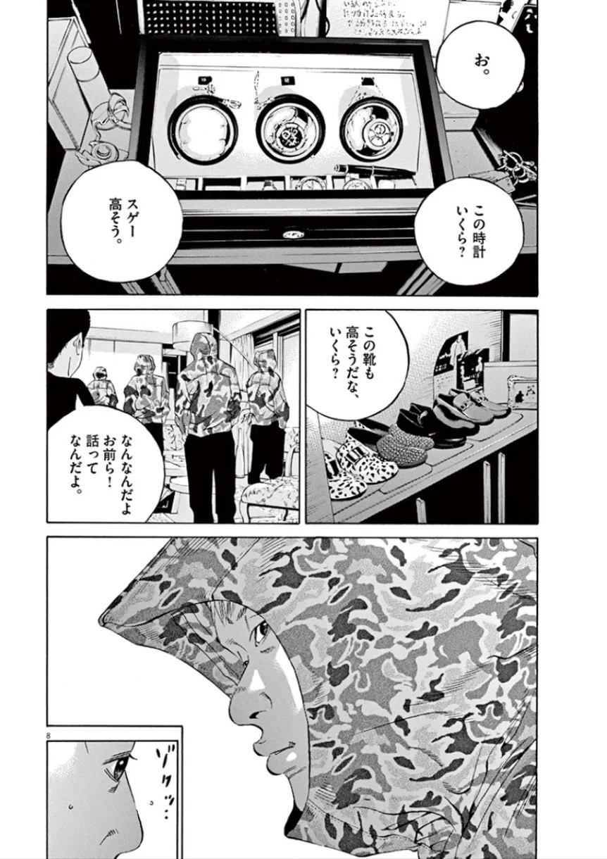 闇金ウシジマくん 第32話 - Trang 29