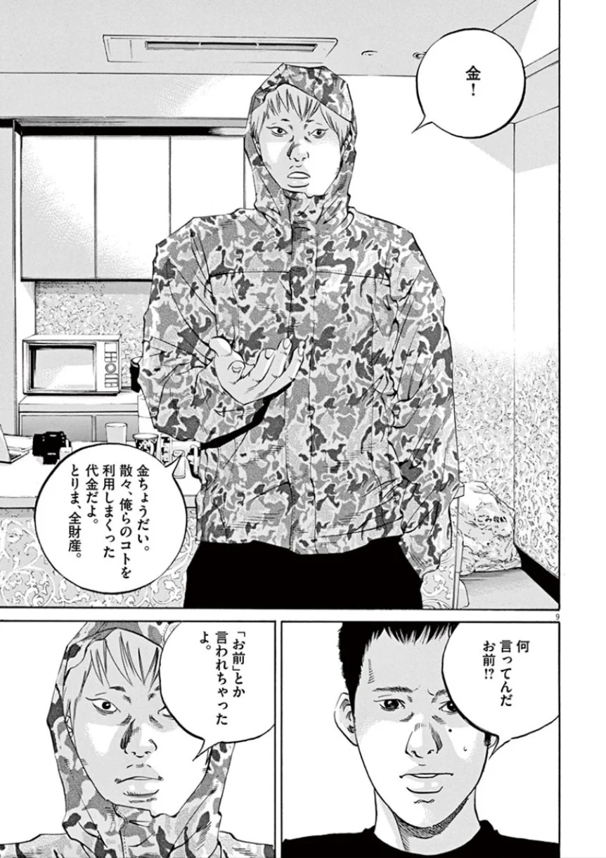 闇金ウシジマくん 第32話 - Trang 30