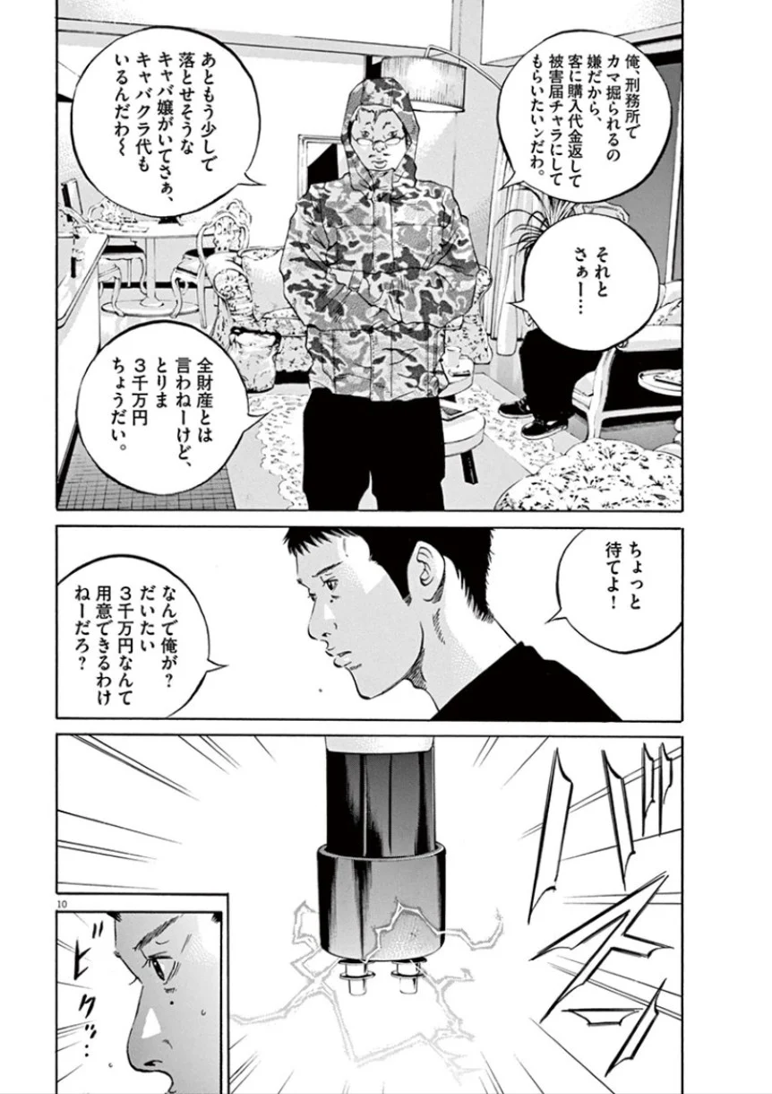 闇金ウシジマくん 第32話 - Trang 31
