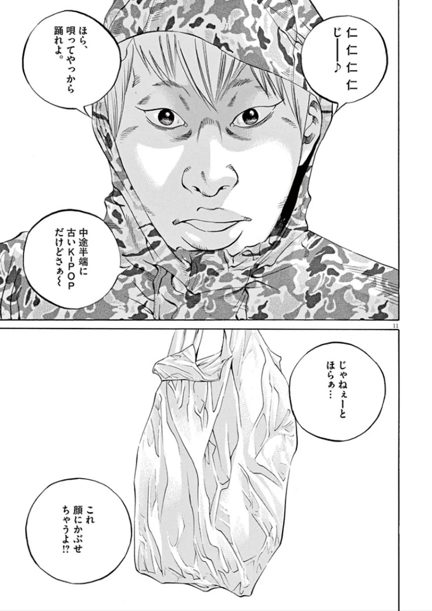 闇金ウシジマくん 第32話 - Trang 32