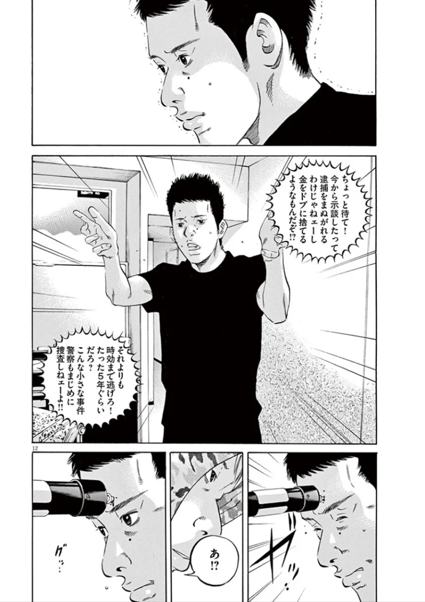 闇金ウシジマくん 第32話 - Trang 33