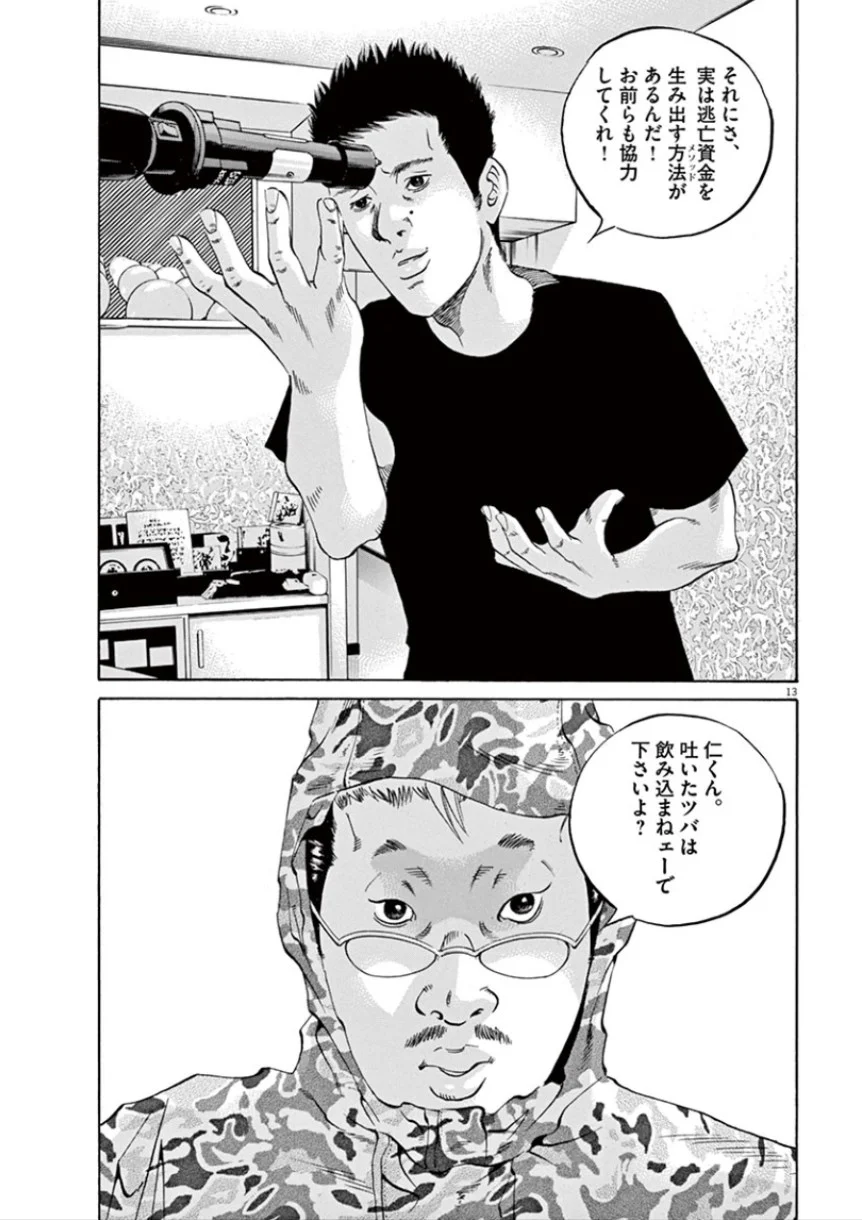 闇金ウシジマくん 第32話 - Trang 34