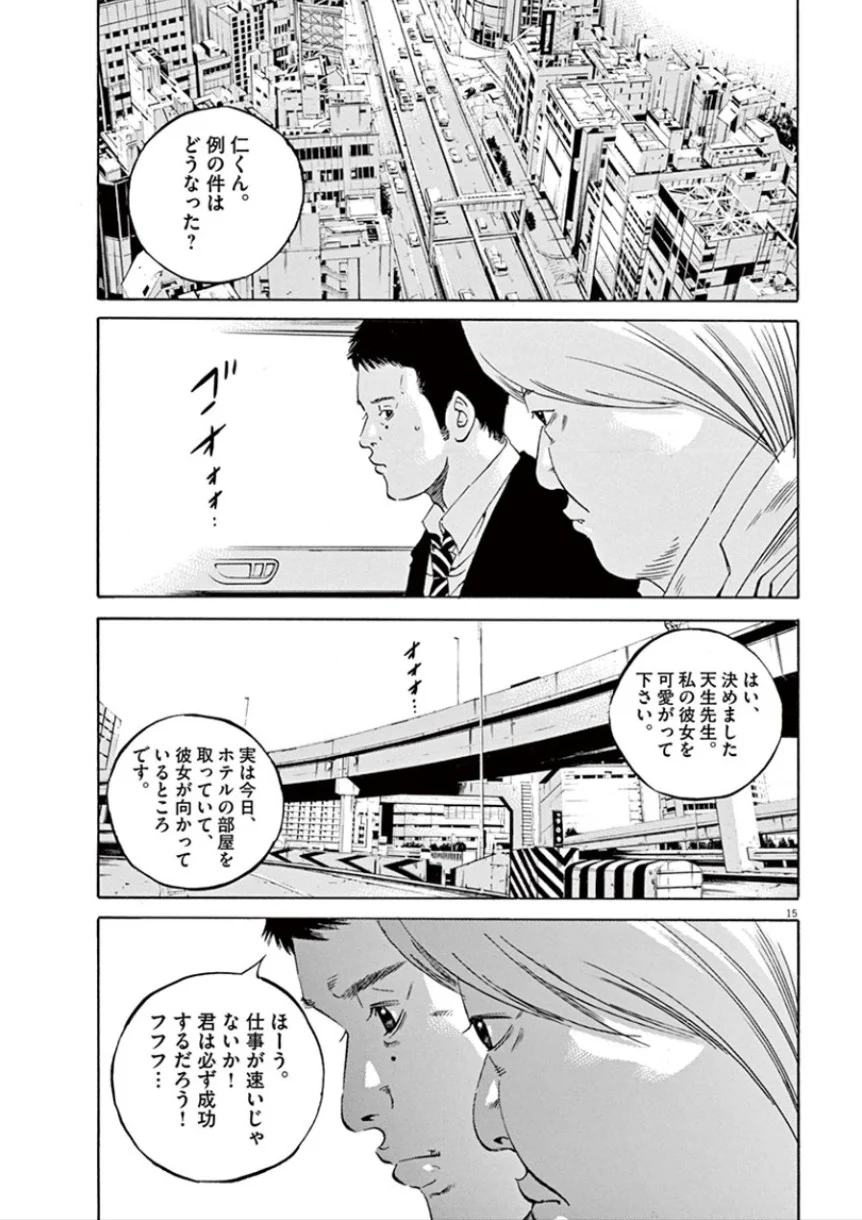 闇金ウシジマくん 第32話 - Trang 36