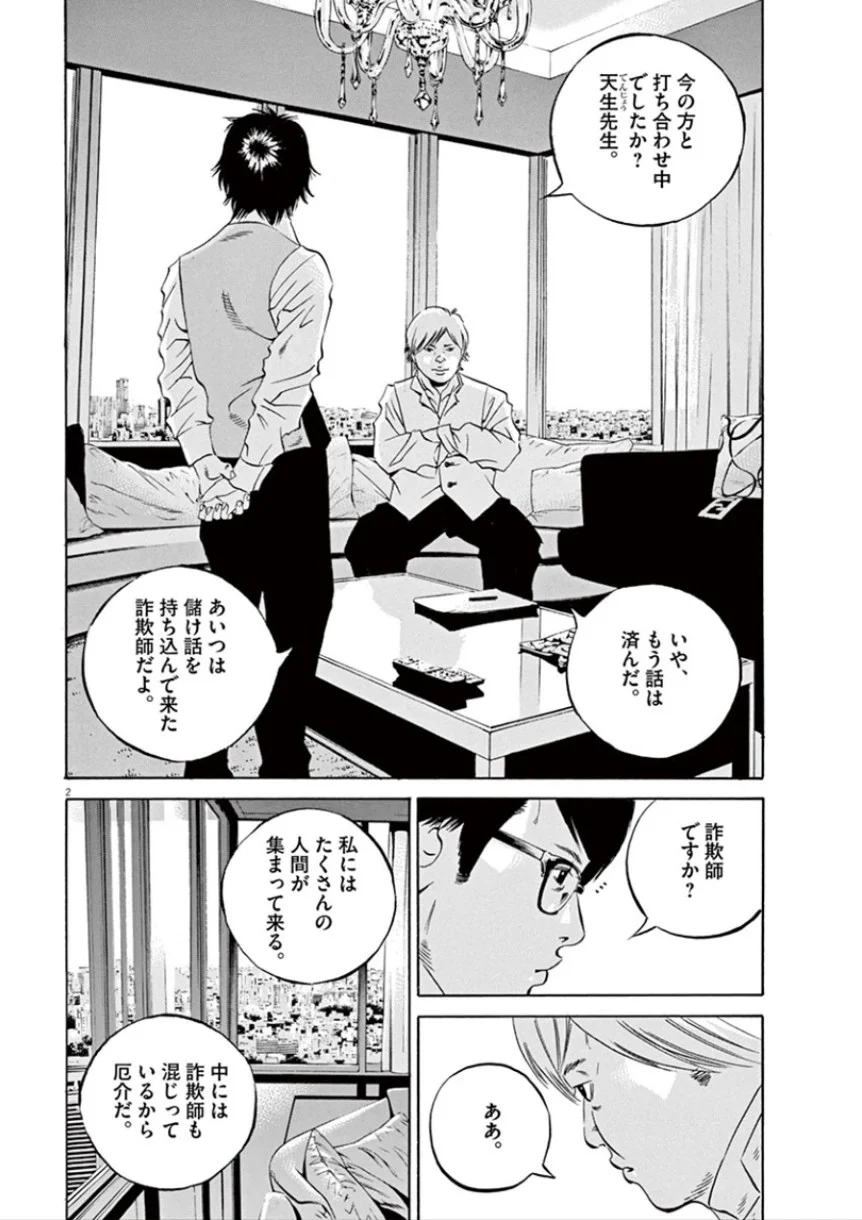 闇金ウシジマくん 第32話 - Trang 5