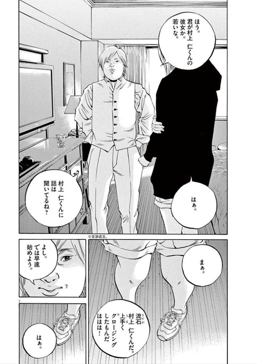 闇金ウシジマくん 第32話 - Trang 41