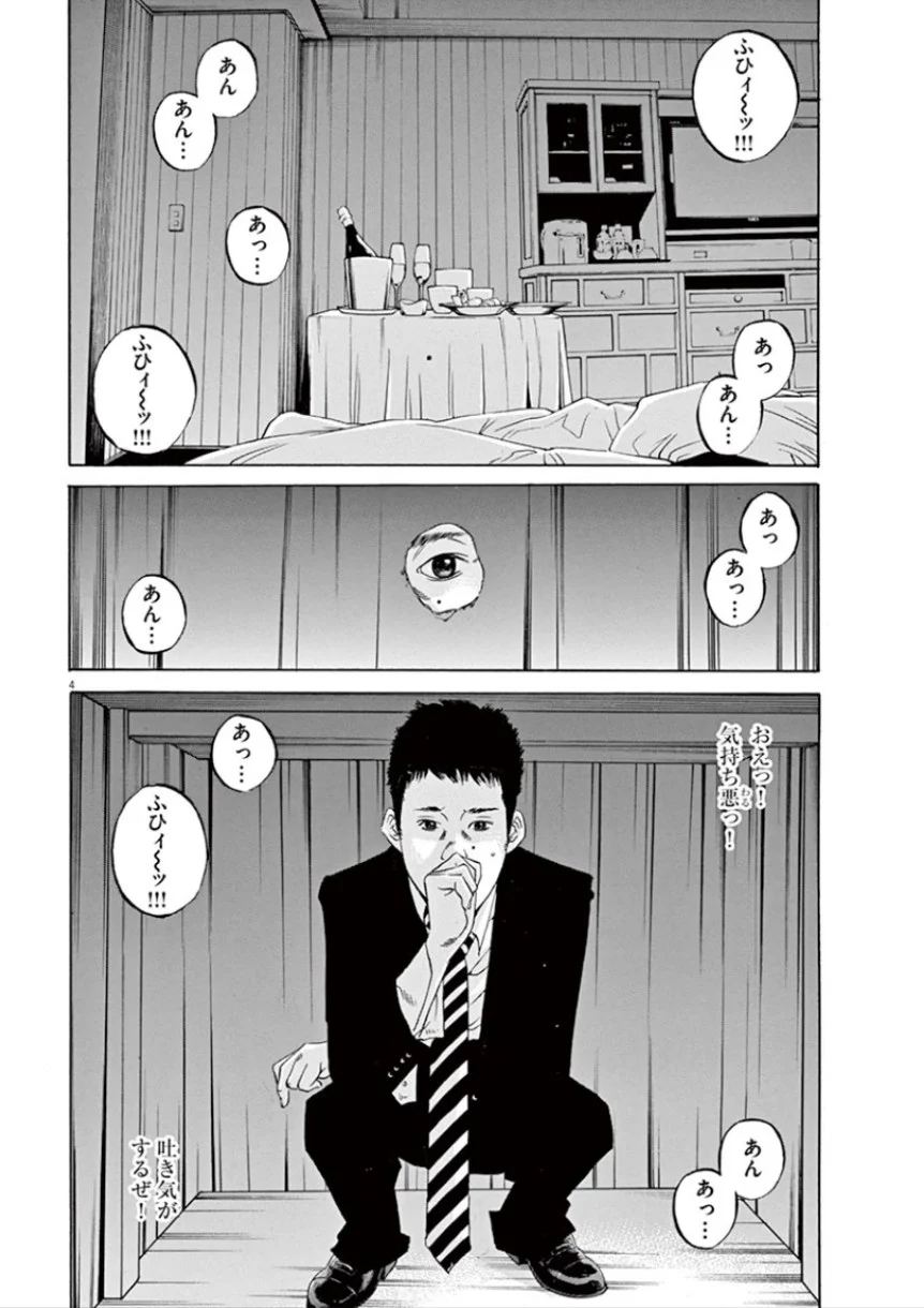 闇金ウシジマくん 第32話 - Trang 43