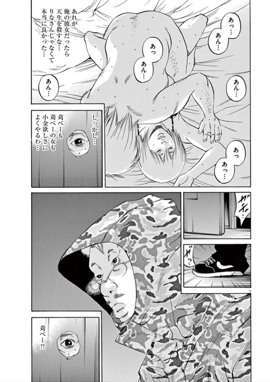 闇金ウシジマくん 第32話 - Trang 44