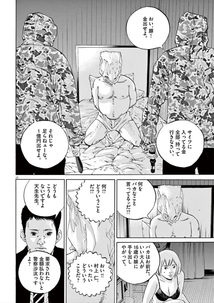闇金ウシジマくん 第32話 - Trang 49