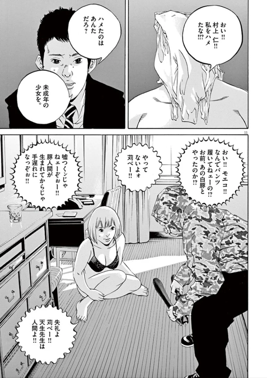 闇金ウシジマくん 第32話 - Trang 50